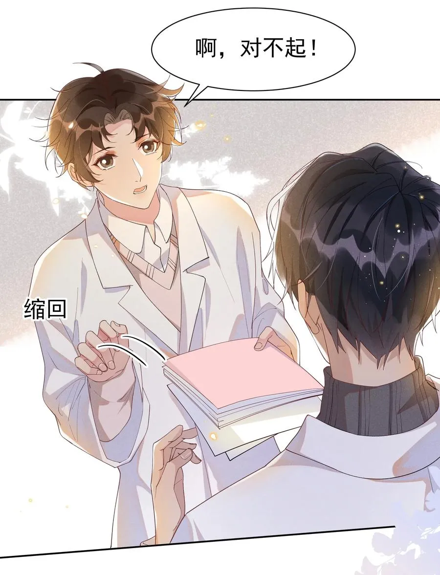 026 宋远旬开始变了 第9页