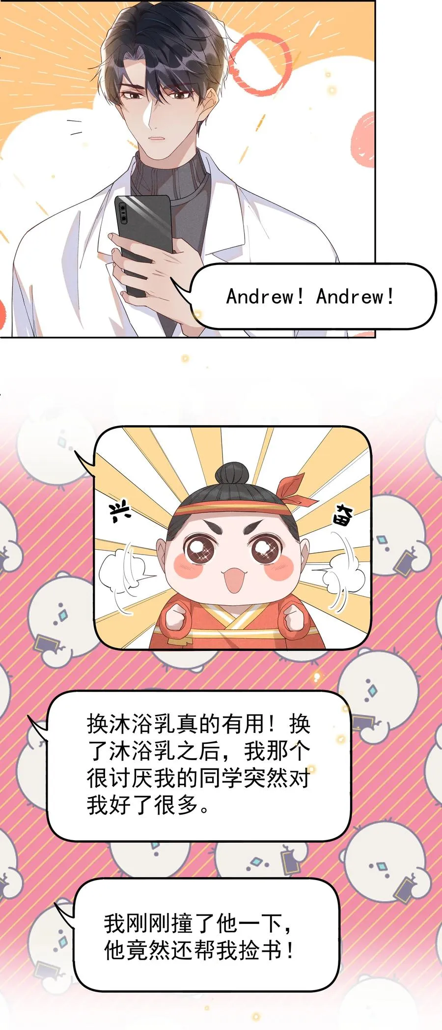 026 宋远旬开始变了 第15页