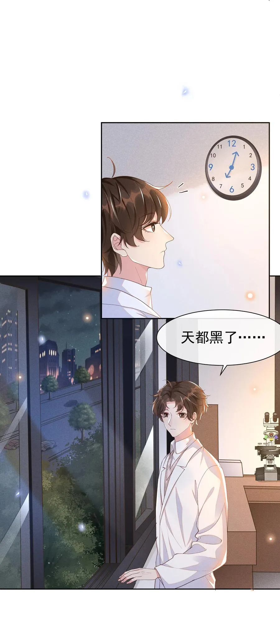 026 宋远旬开始变了 第23页