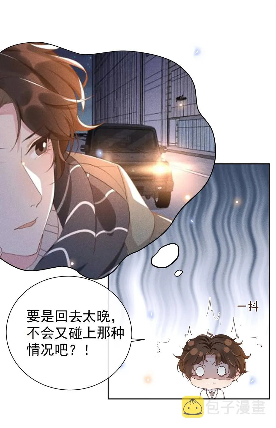 026 宋远旬开始变了 第24页