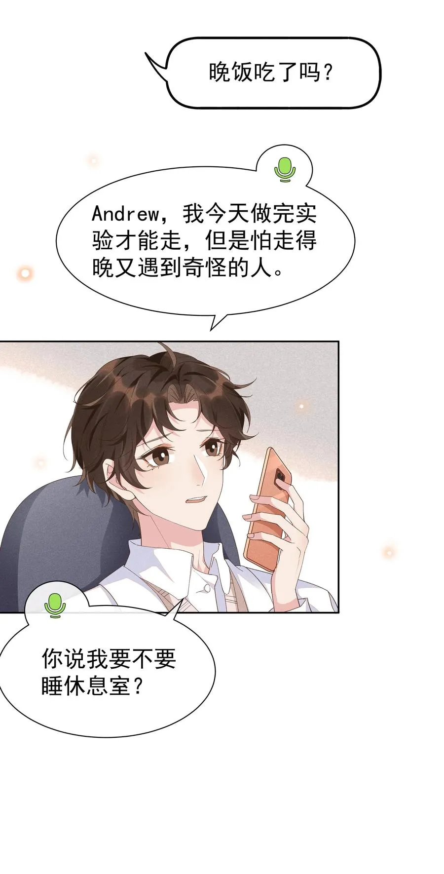 026 宋远旬开始变了 第26页