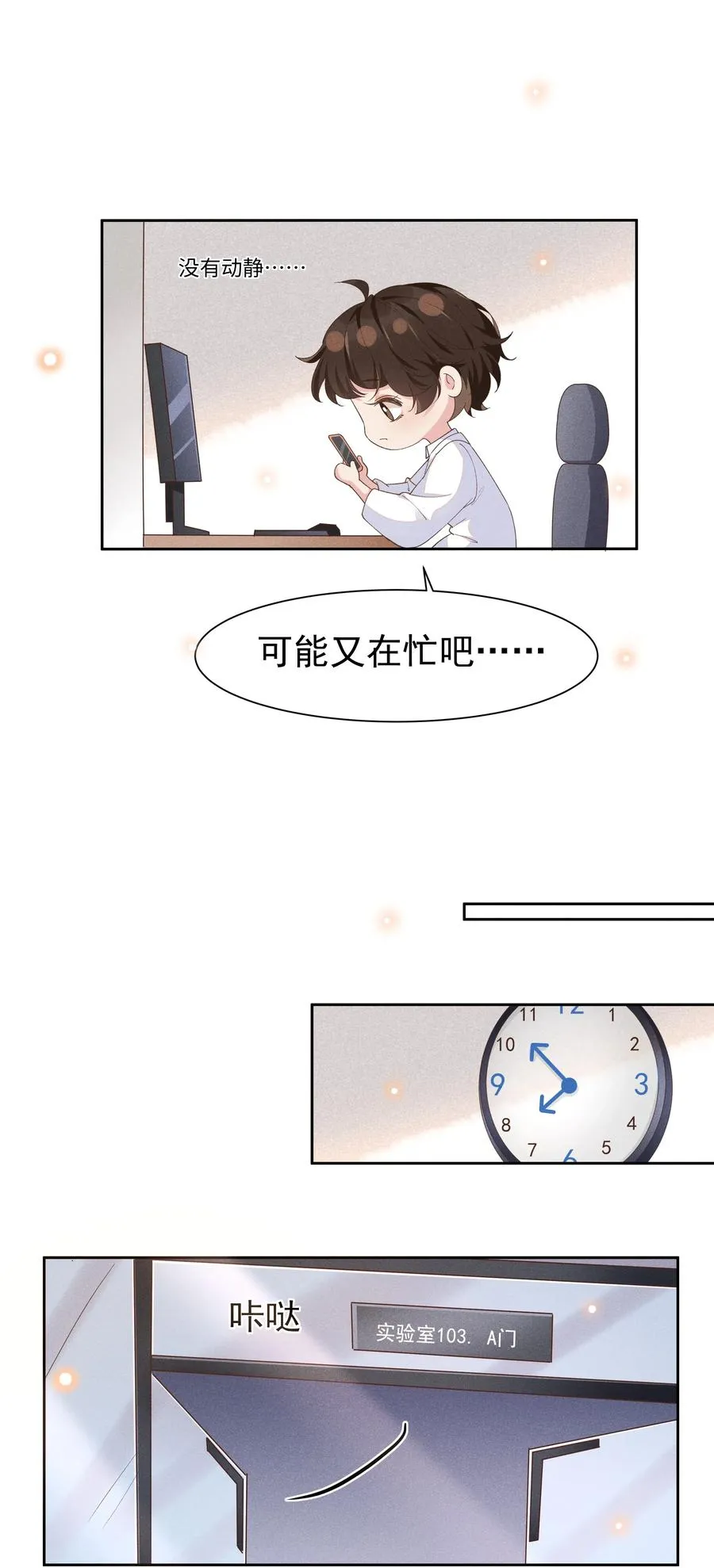026 宋远旬开始变了 第27页