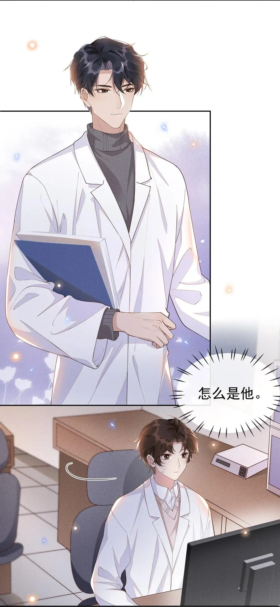 026 宋远旬开始变了 第29页