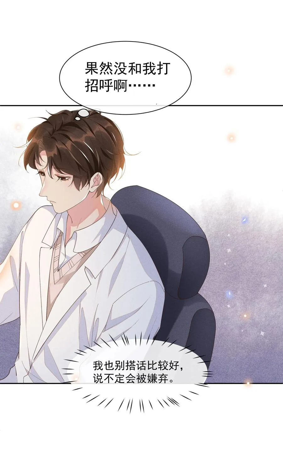 026 宋远旬开始变了 第32页