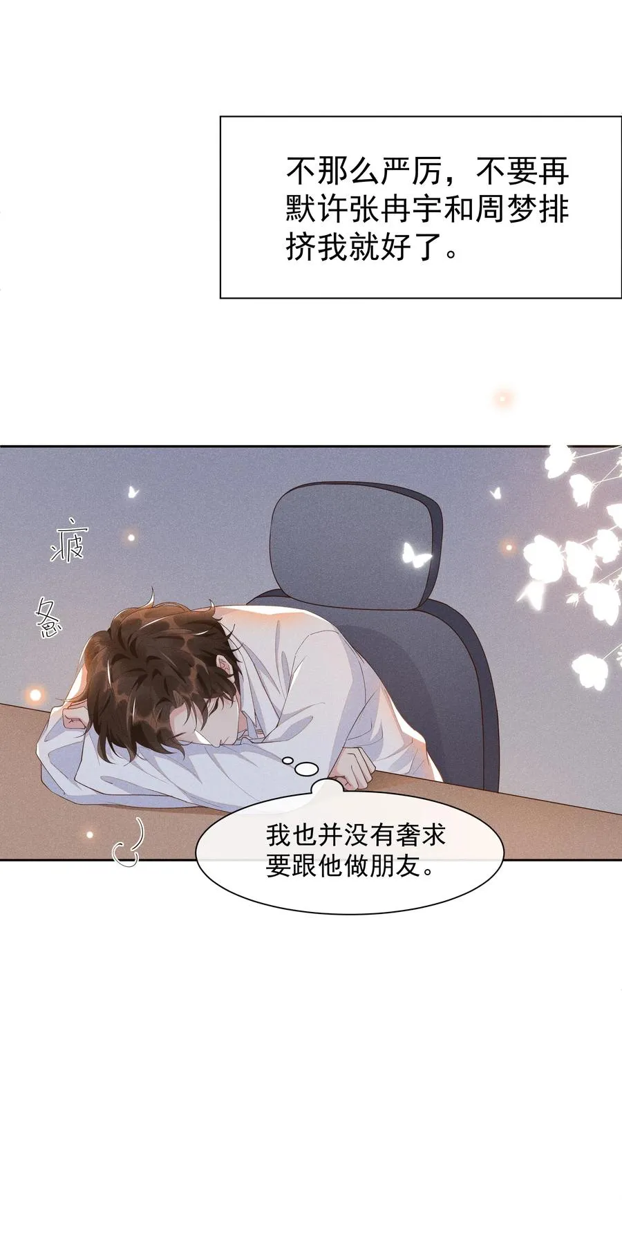 026 宋远旬开始变了 第38页