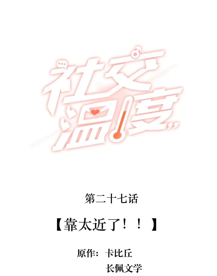 027 靠太近了！！ 第2页