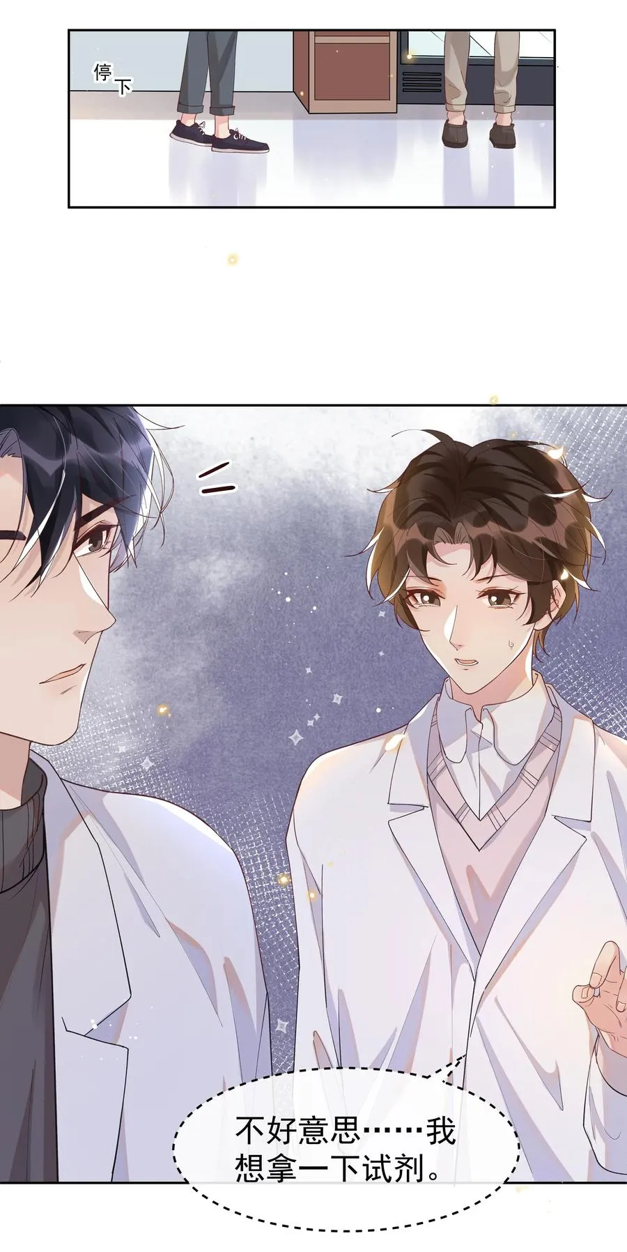 027 靠太近了！！ 第11页