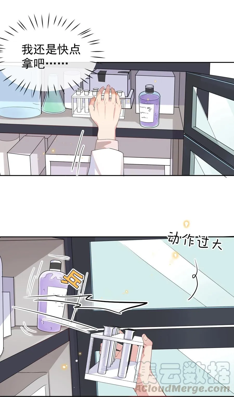 027 靠太近了！！ 第13页