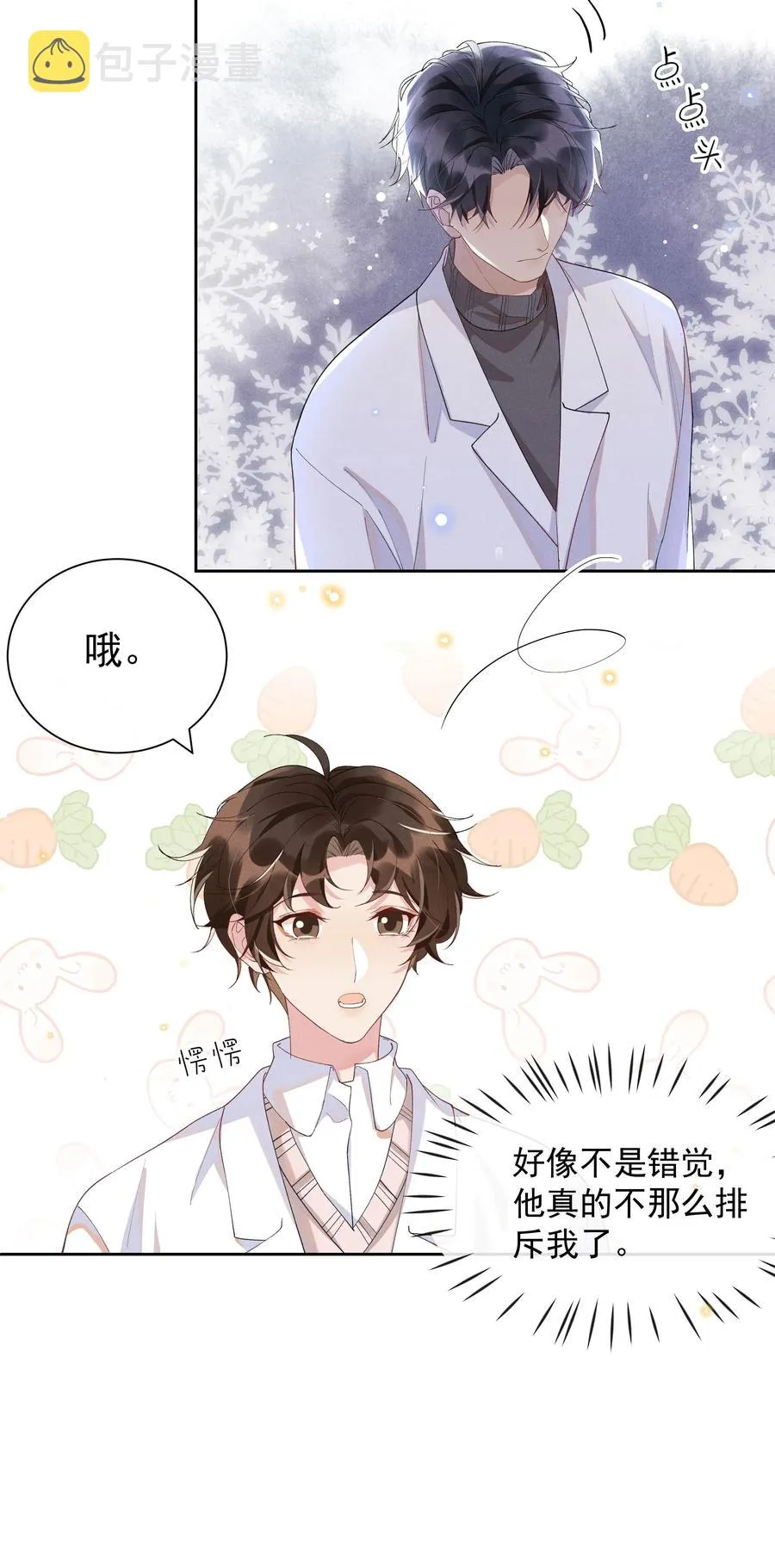 027 靠太近了！！ 第23页
