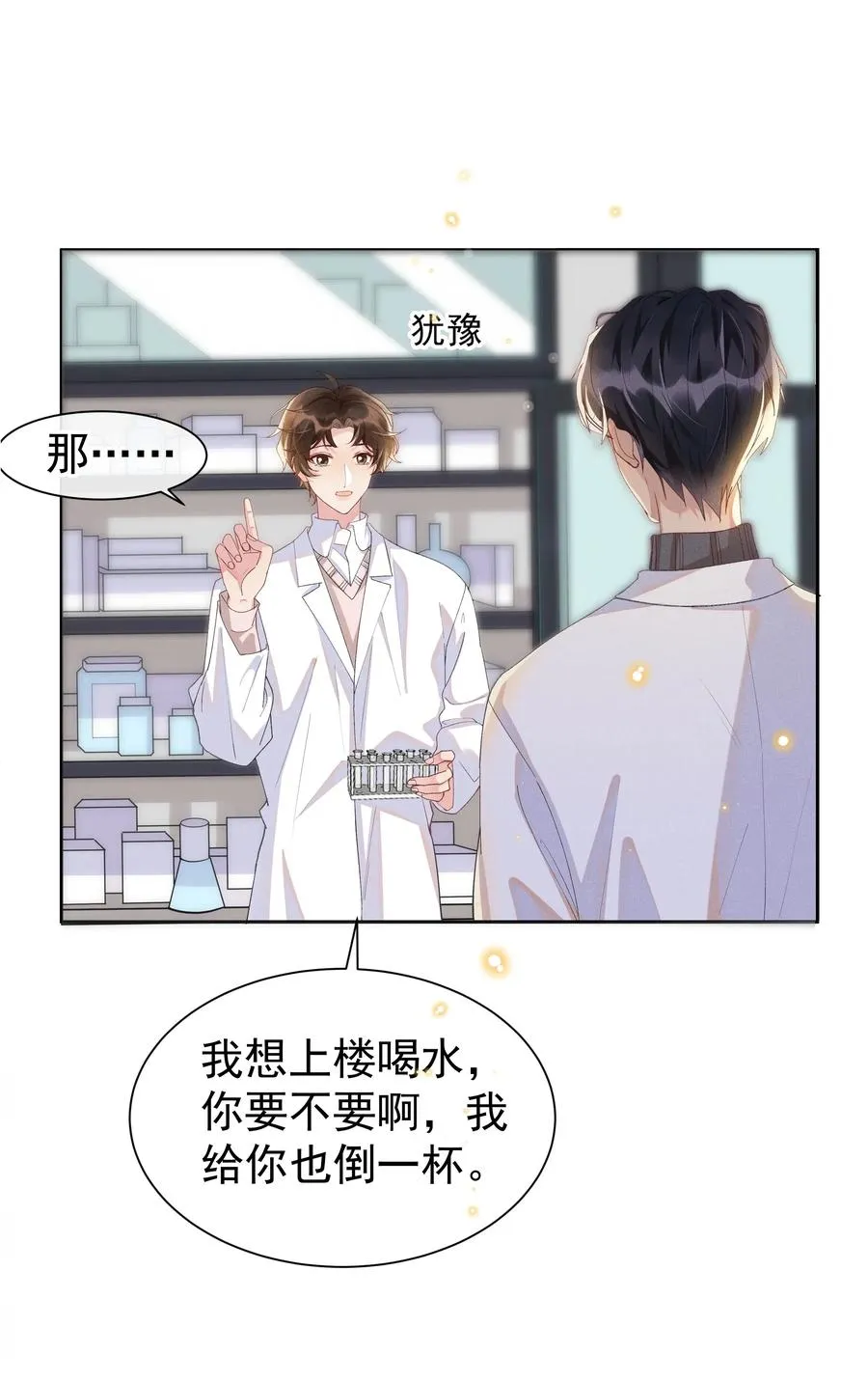 027 靠太近了！！ 第24页