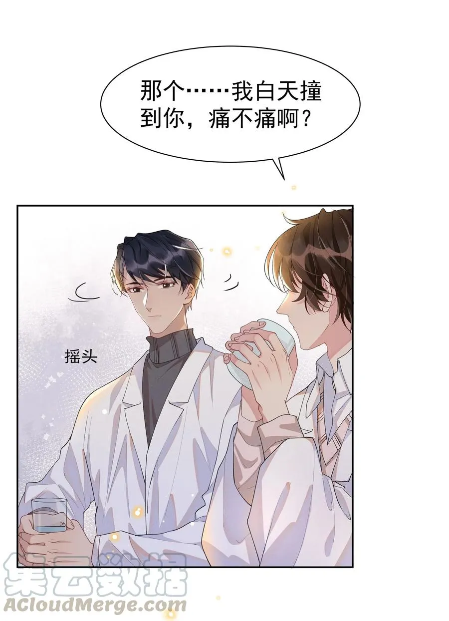 027 靠太近了！！ 第28页