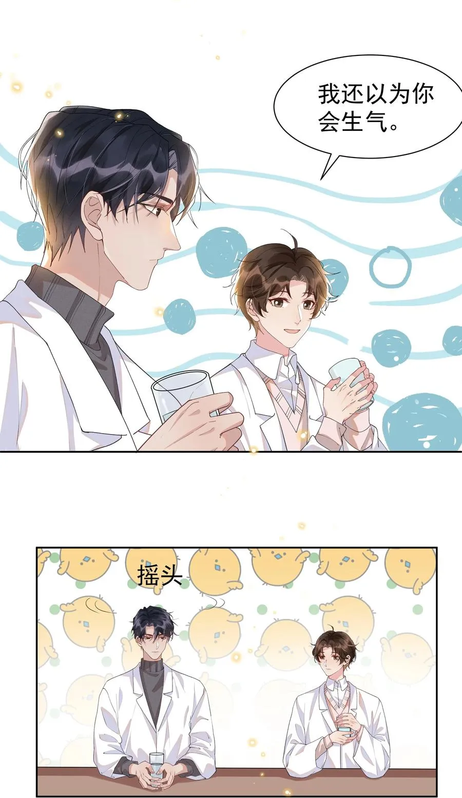 027 靠太近了！！ 第29页