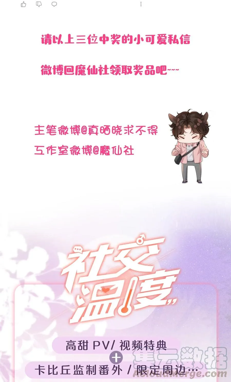 027 靠太近了！！ 第37页