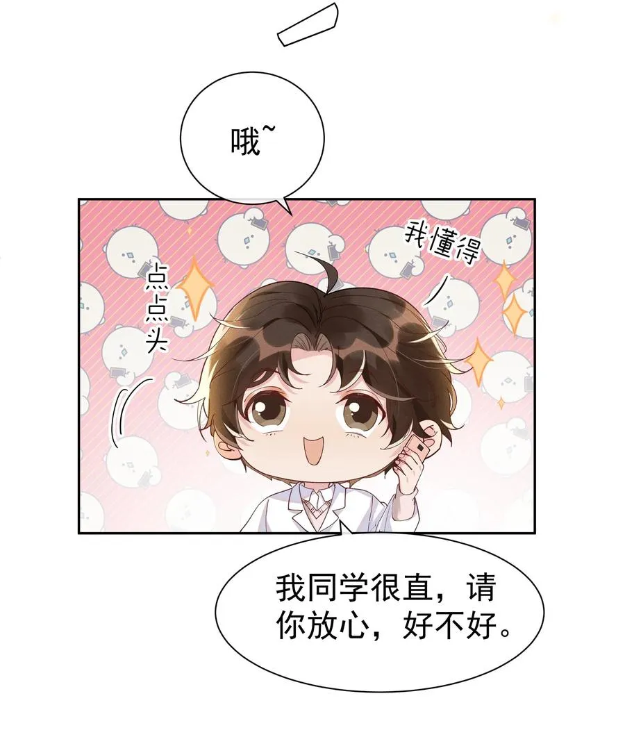 028 开窍了？！ 第20页