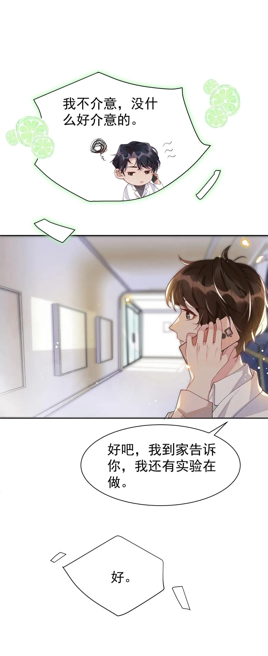 028 开窍了？！ 第23页
