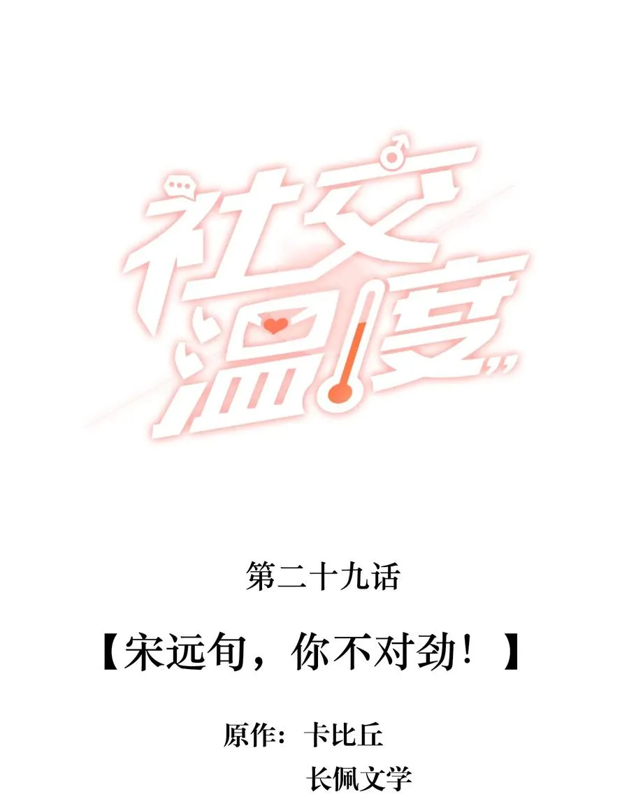 029 宋远旬，你不对劲！ 第2页