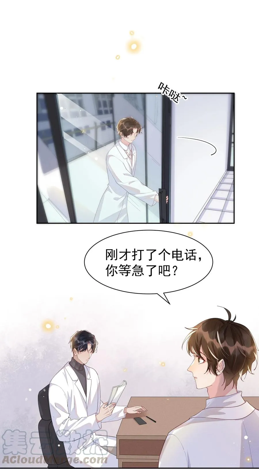 029 宋远旬，你不对劲！ 第4页