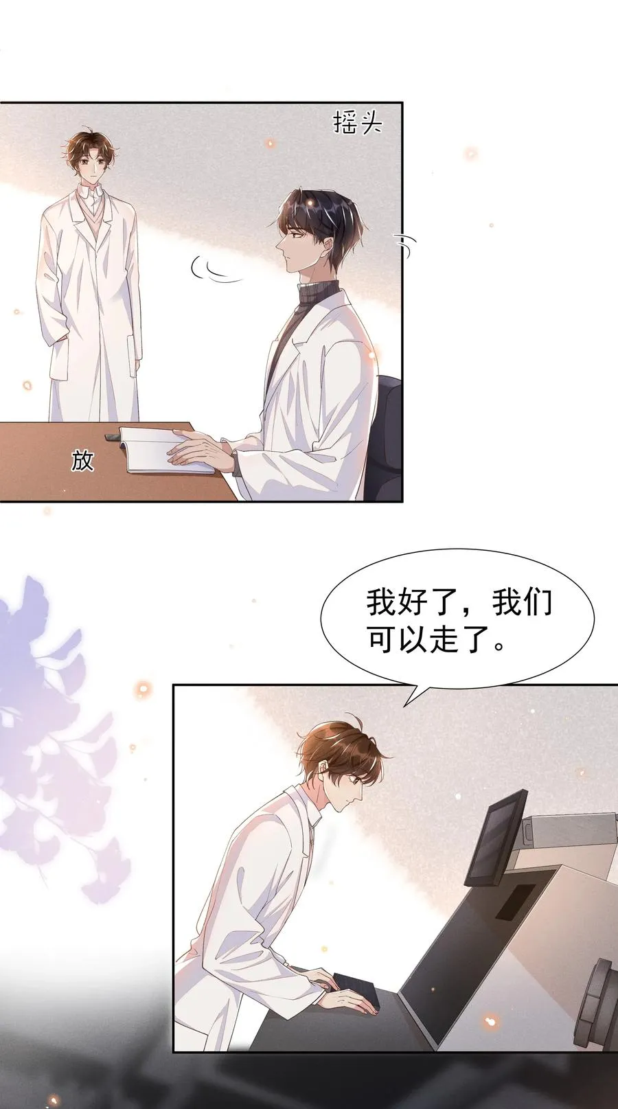 029 宋远旬，你不对劲！ 第5页