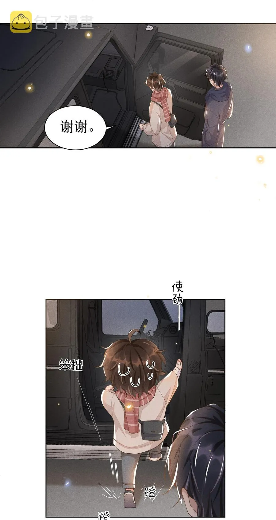 029 宋远旬，你不对劲！ 第8页