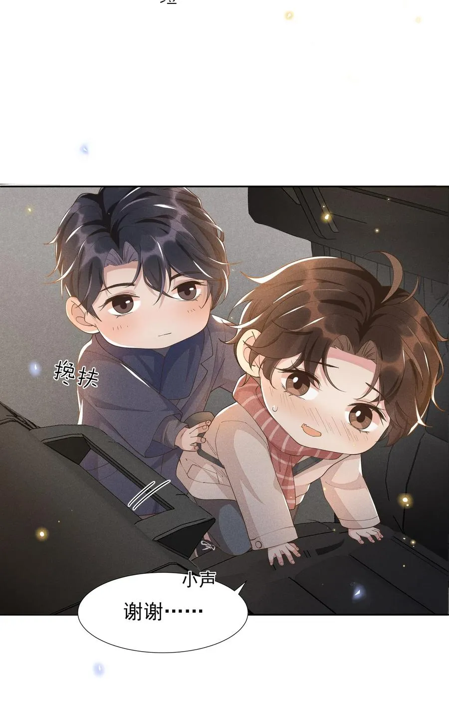 029 宋远旬，你不对劲！ 第9页