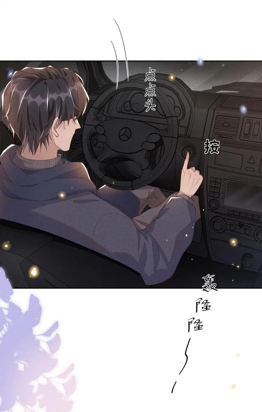 029 宋远旬，你不对劲！ 第11页