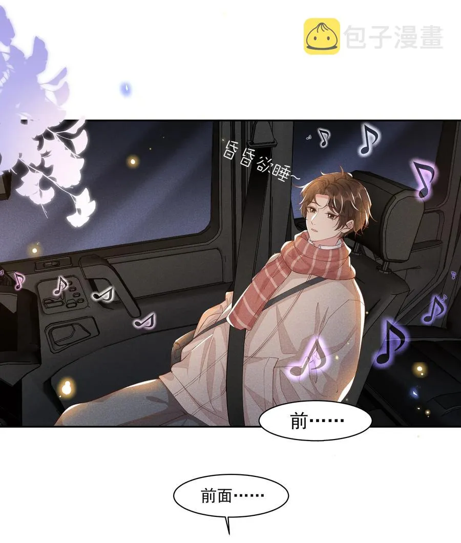 029 宋远旬，你不对劲！ 第14页