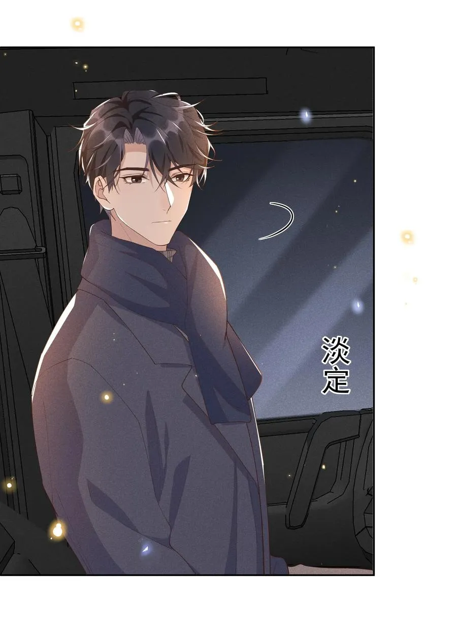 029 宋远旬，你不对劲！ 第21页