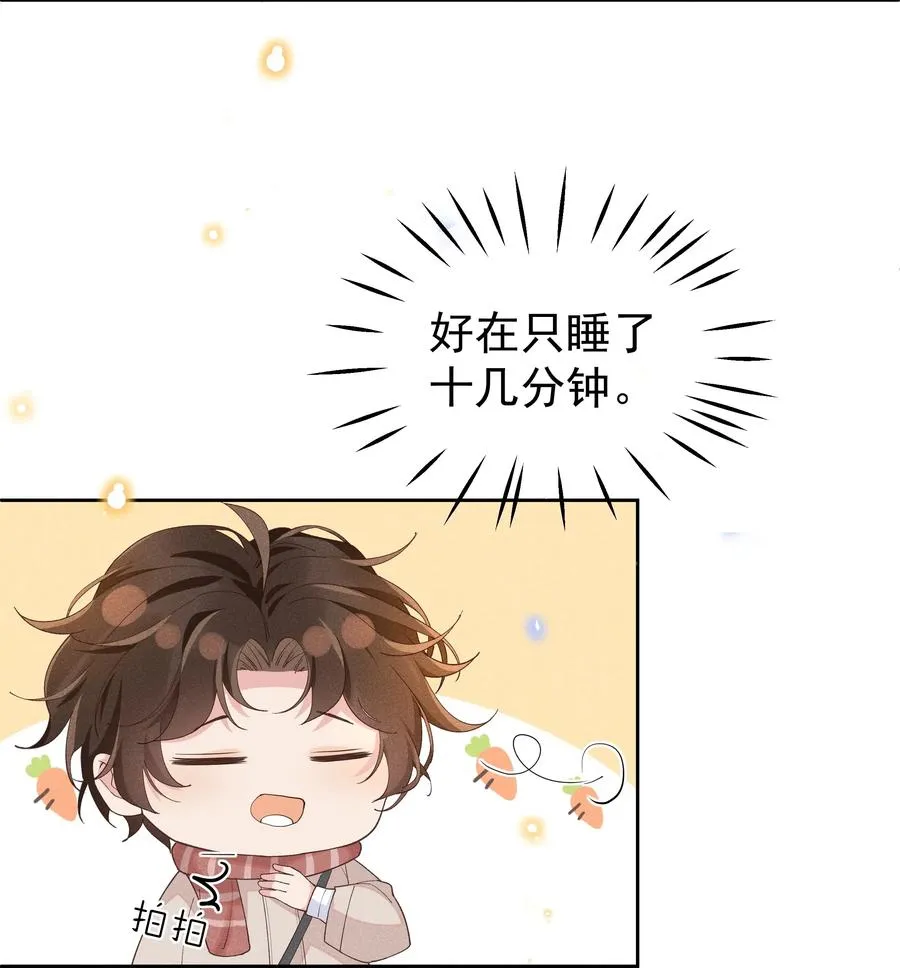 029 宋远旬，你不对劲！ 第24页
