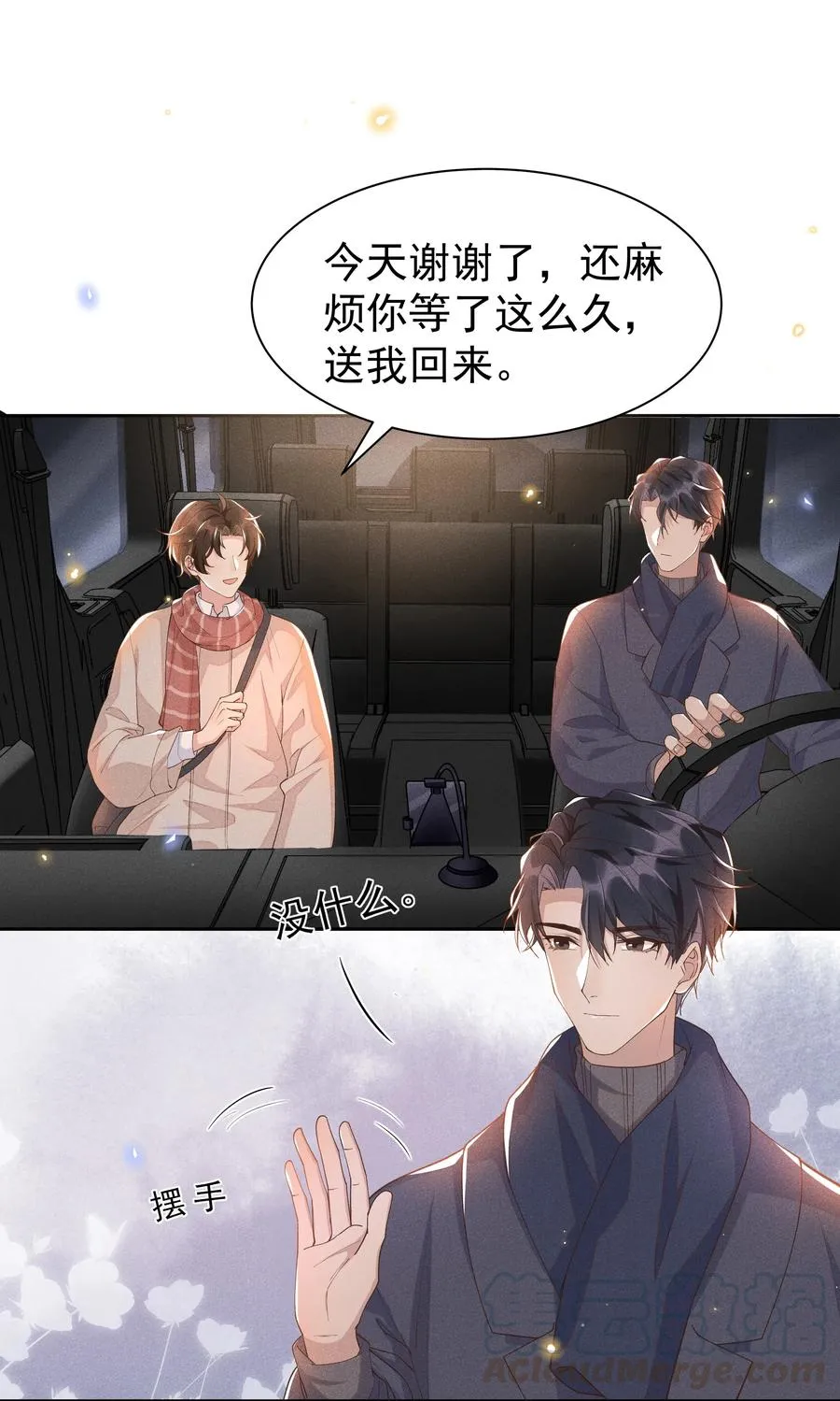 029 宋远旬，你不对劲！ 第25页