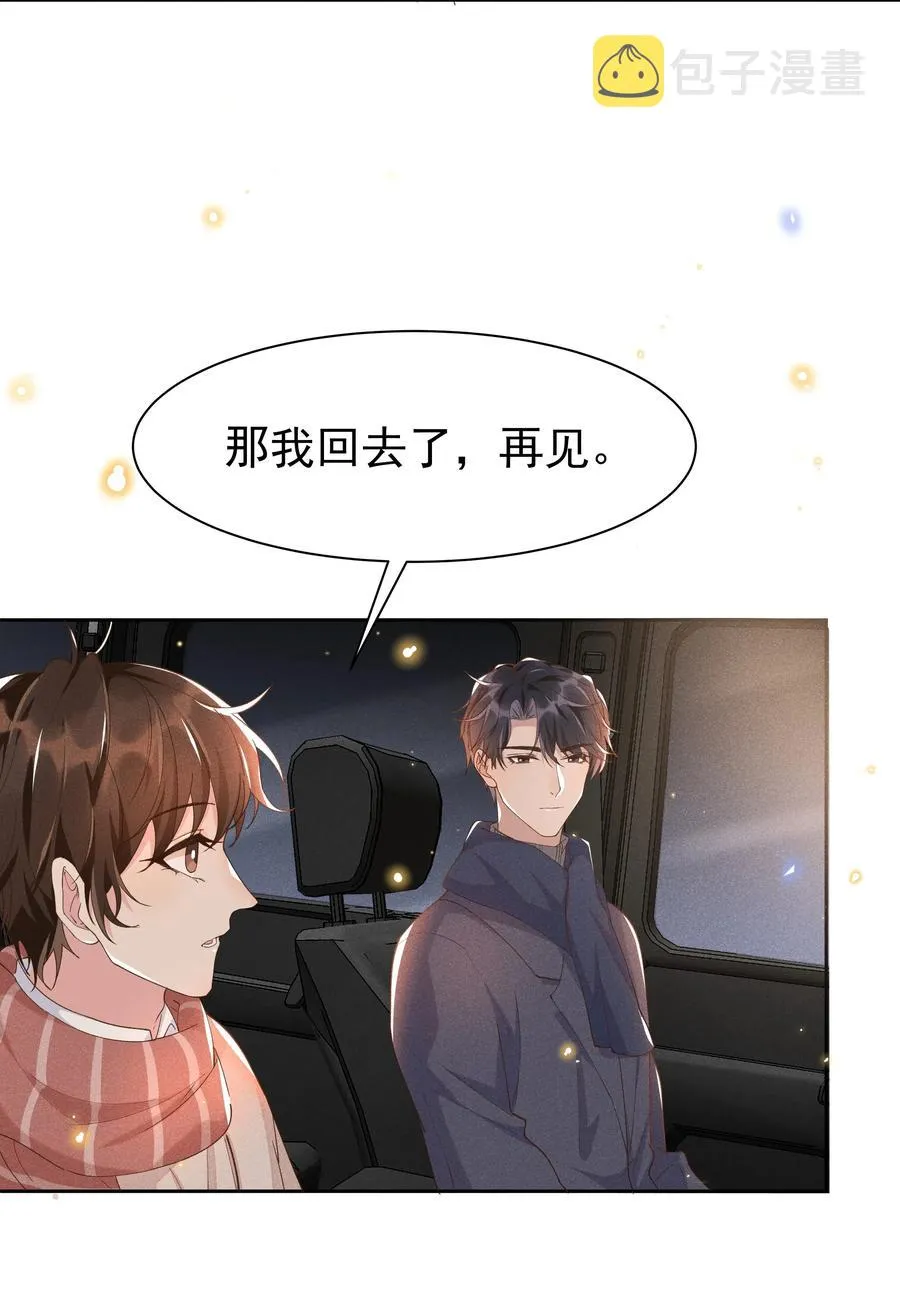 029 宋远旬，你不对劲！ 第26页