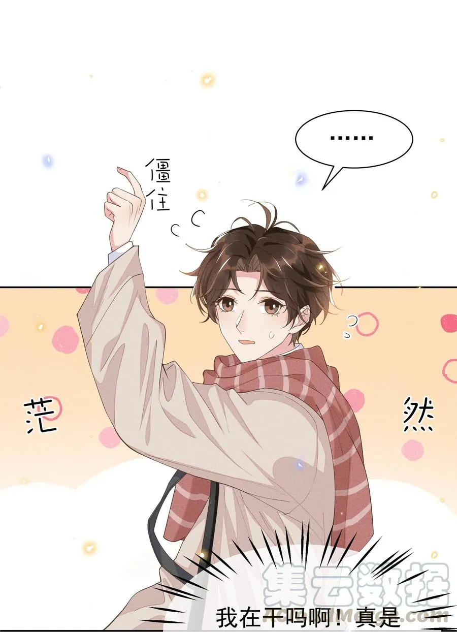 029 宋远旬，你不对劲！ 第28页