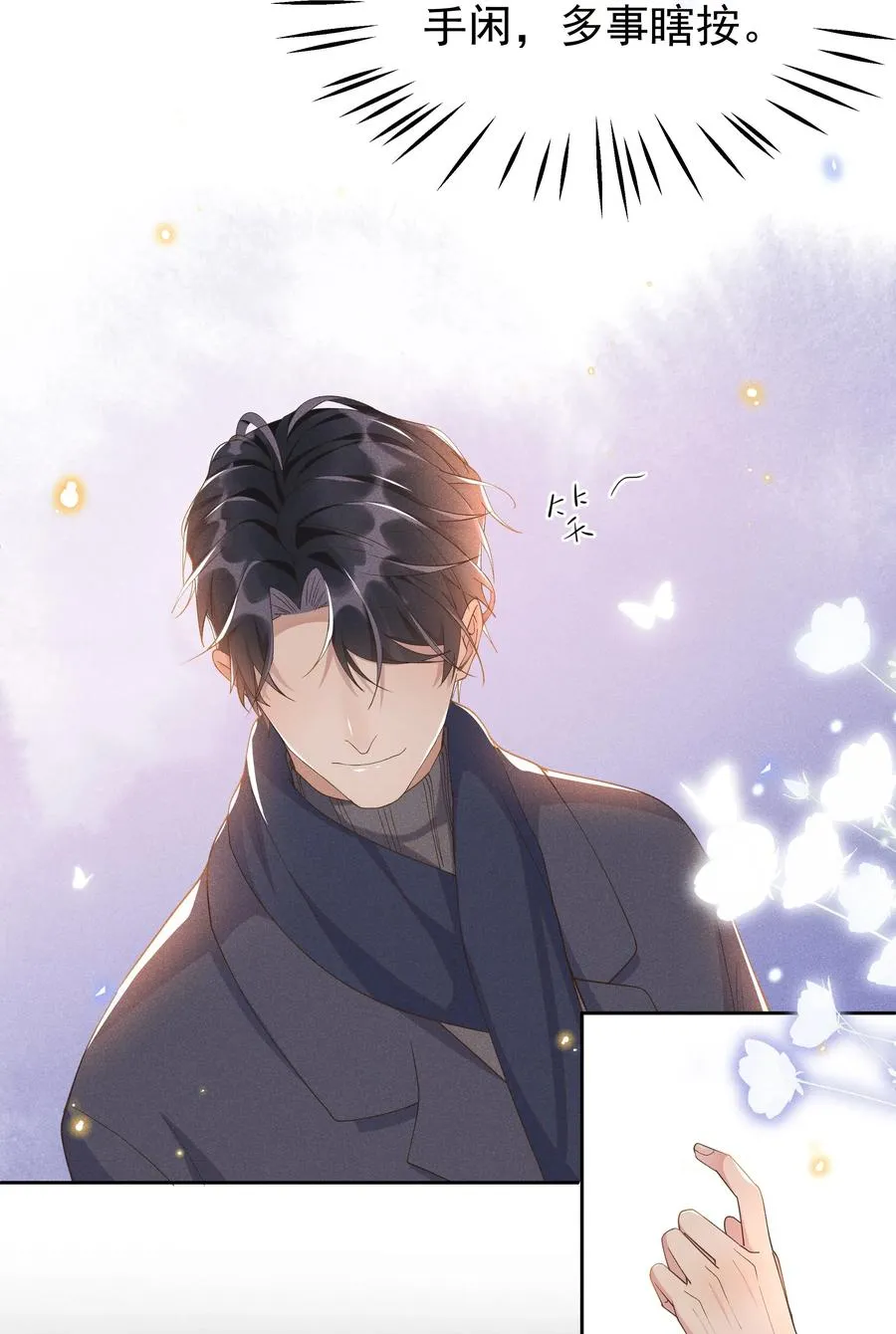 029 宋远旬，你不对劲！ 第29页