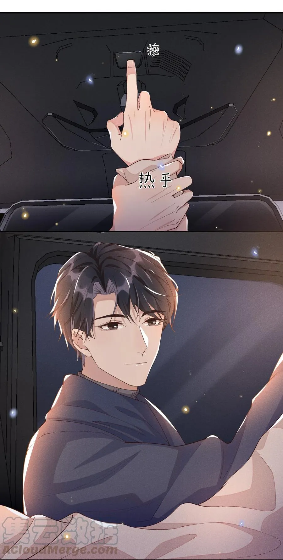 029 宋远旬，你不对劲！ 第31页