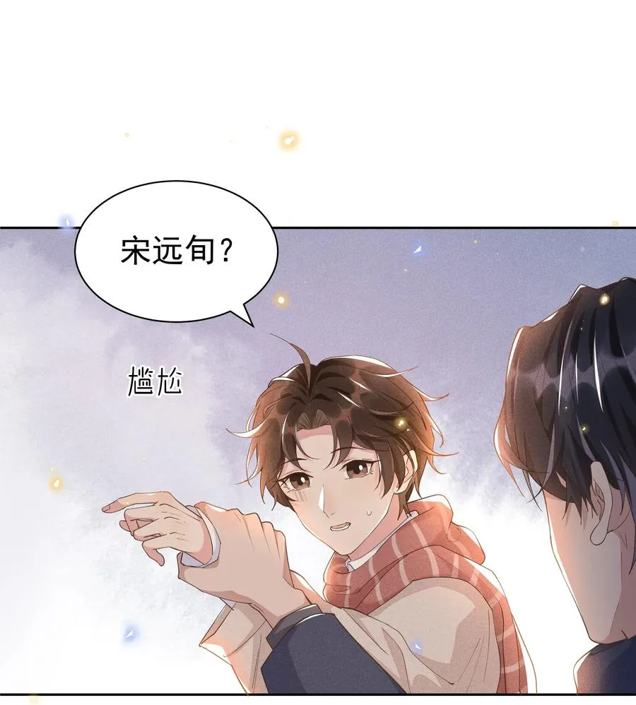 029 宋远旬，你不对劲！ 第33页