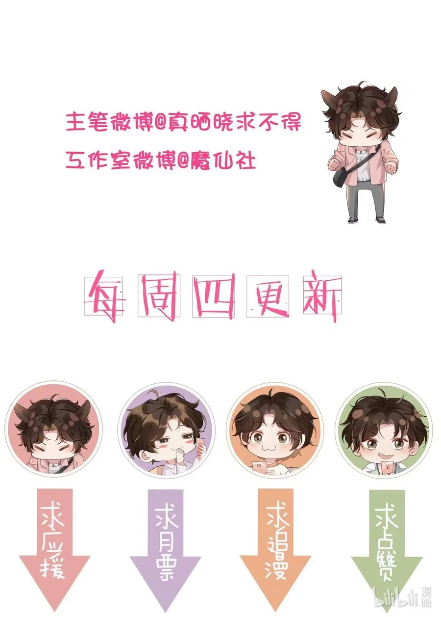 029 宋远旬，你不对劲！ 第39页
