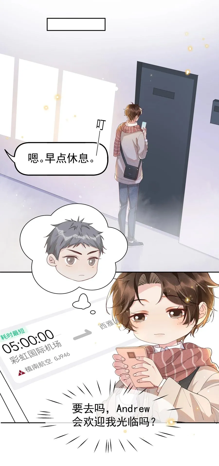 030 想抱、想碰、想拥有 第5页