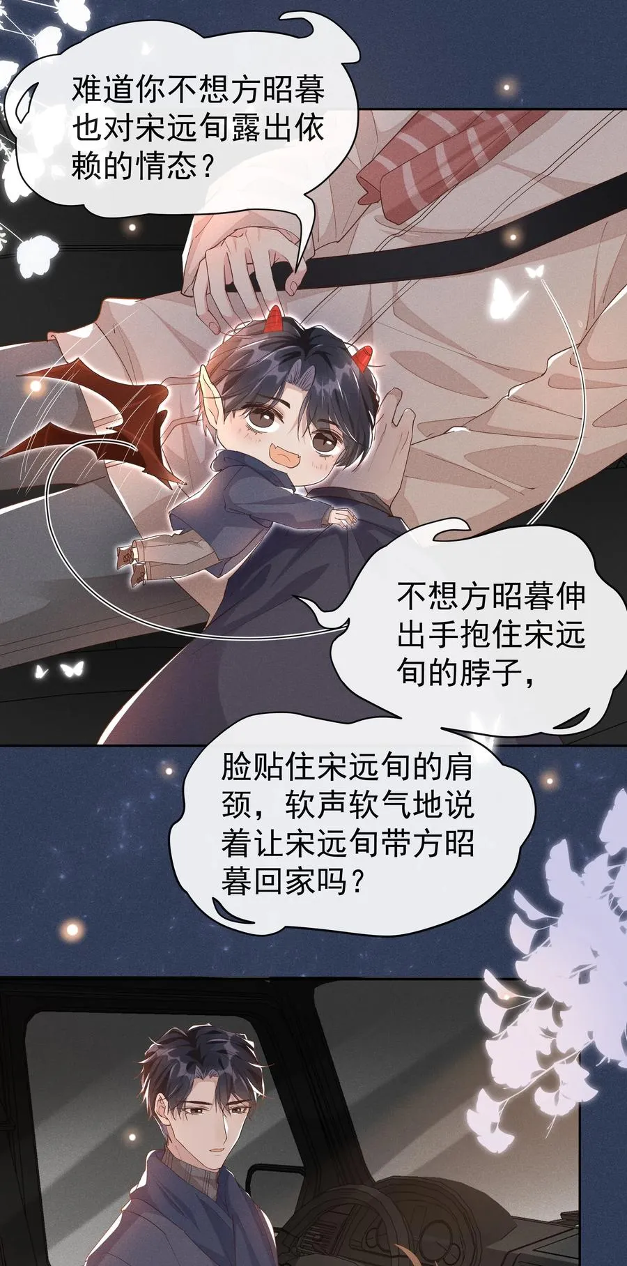 030 想抱、想碰、想拥有 第11页