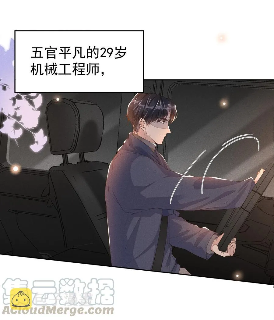 030 想抱、想碰、想拥有 第16页