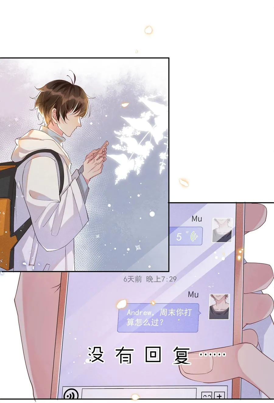 031 Andrew怎么冷淡了 第6页