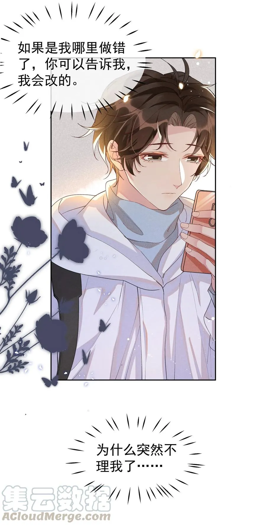 031 Andrew怎么冷淡了 第7页