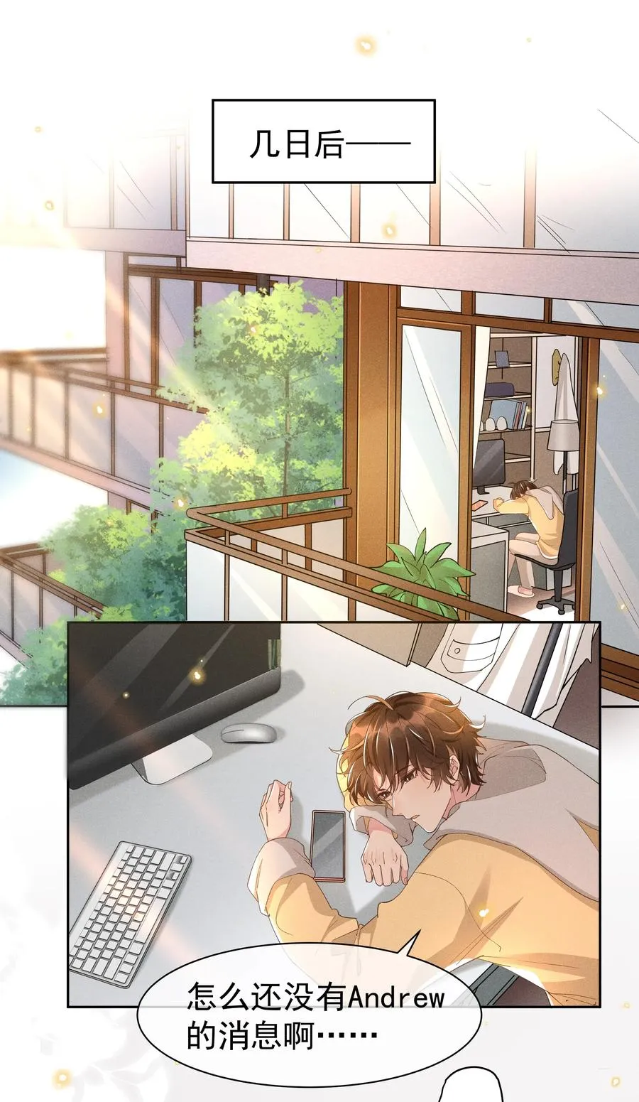 031 Andrew怎么冷淡了 第8页