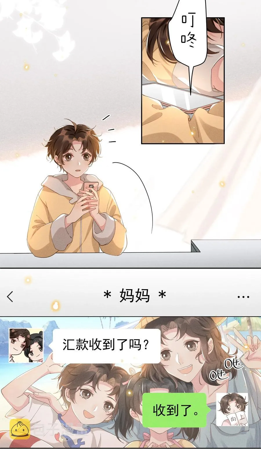 031 Andrew怎么冷淡了 第9页
