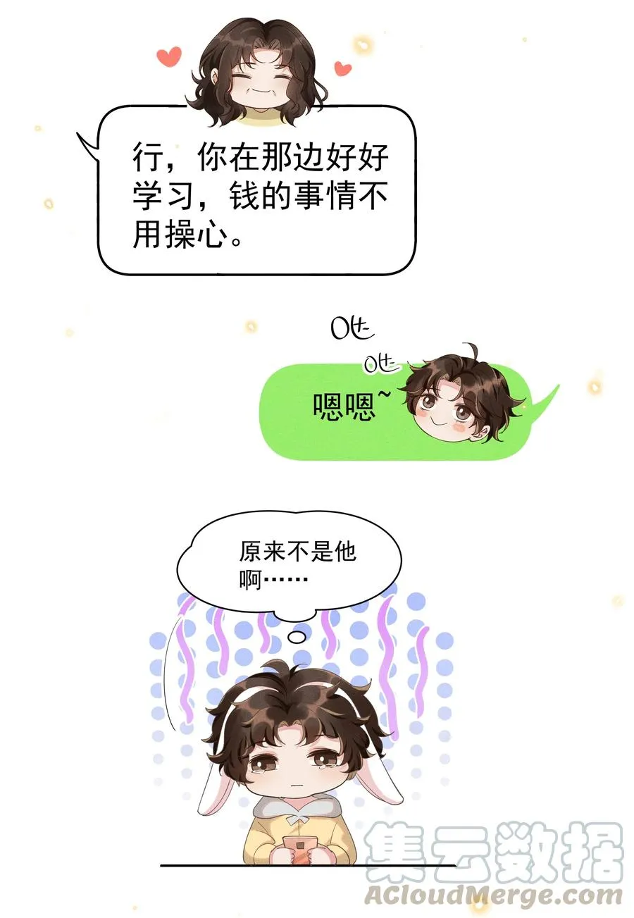 031 Andrew怎么冷淡了 第10页