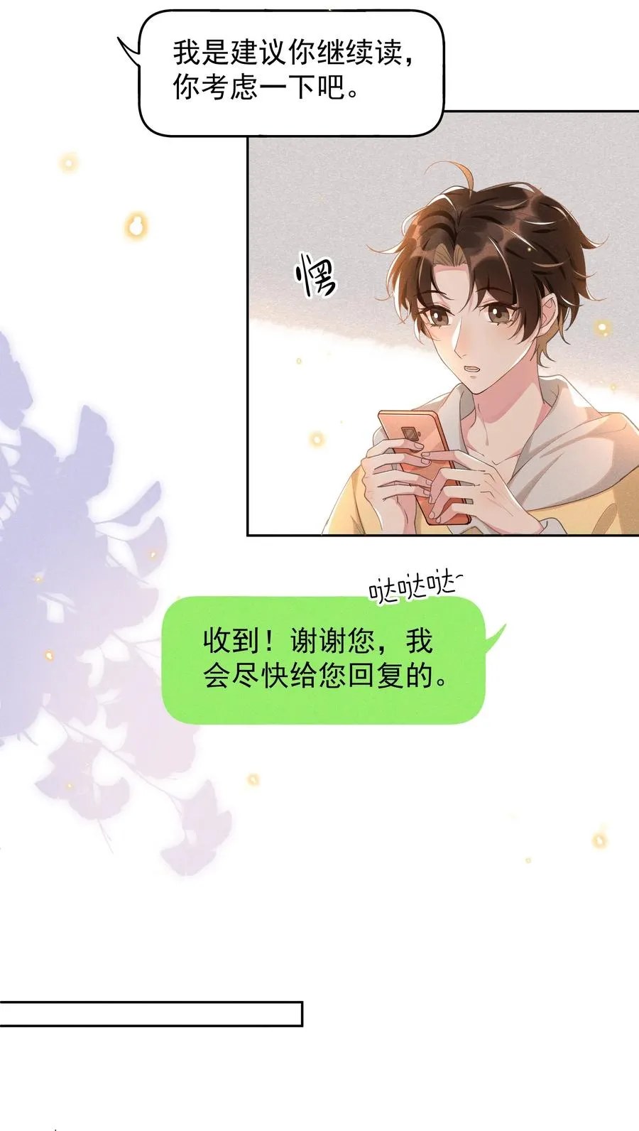 031 Andrew怎么冷淡了 第12页