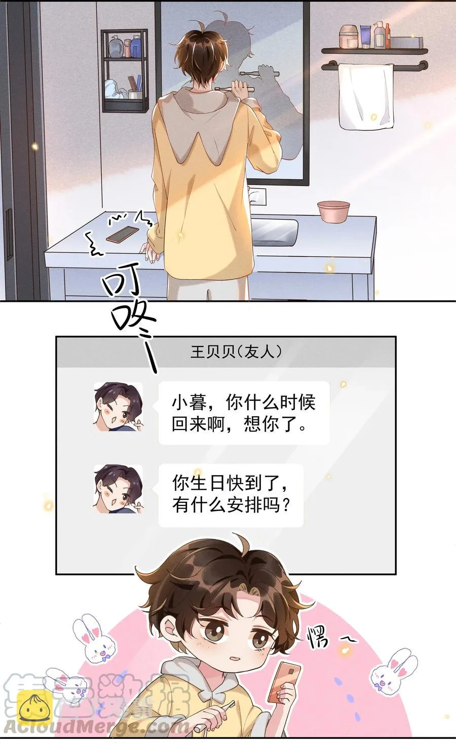 031 Andrew怎么冷淡了 第13页