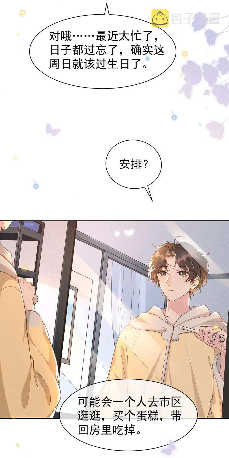 031 Andrew怎么冷淡了 第14页