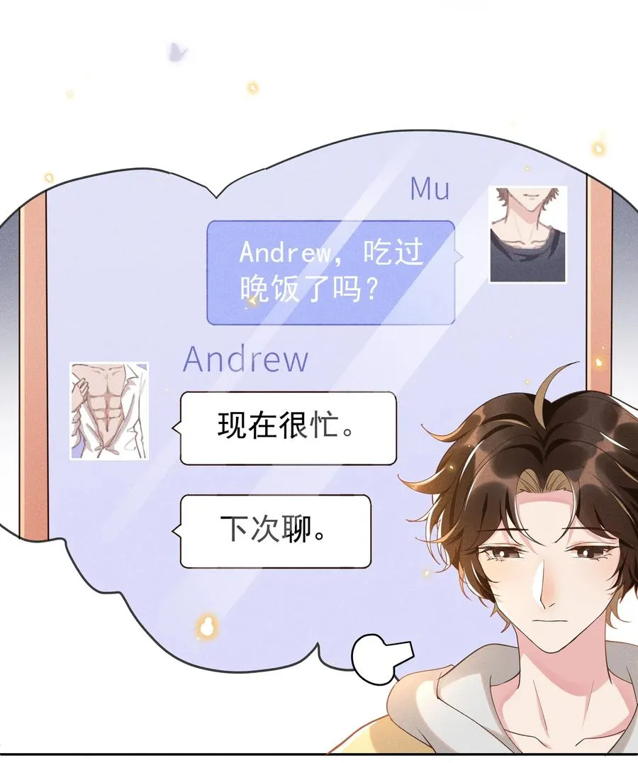 031 Andrew怎么冷淡了 第15页