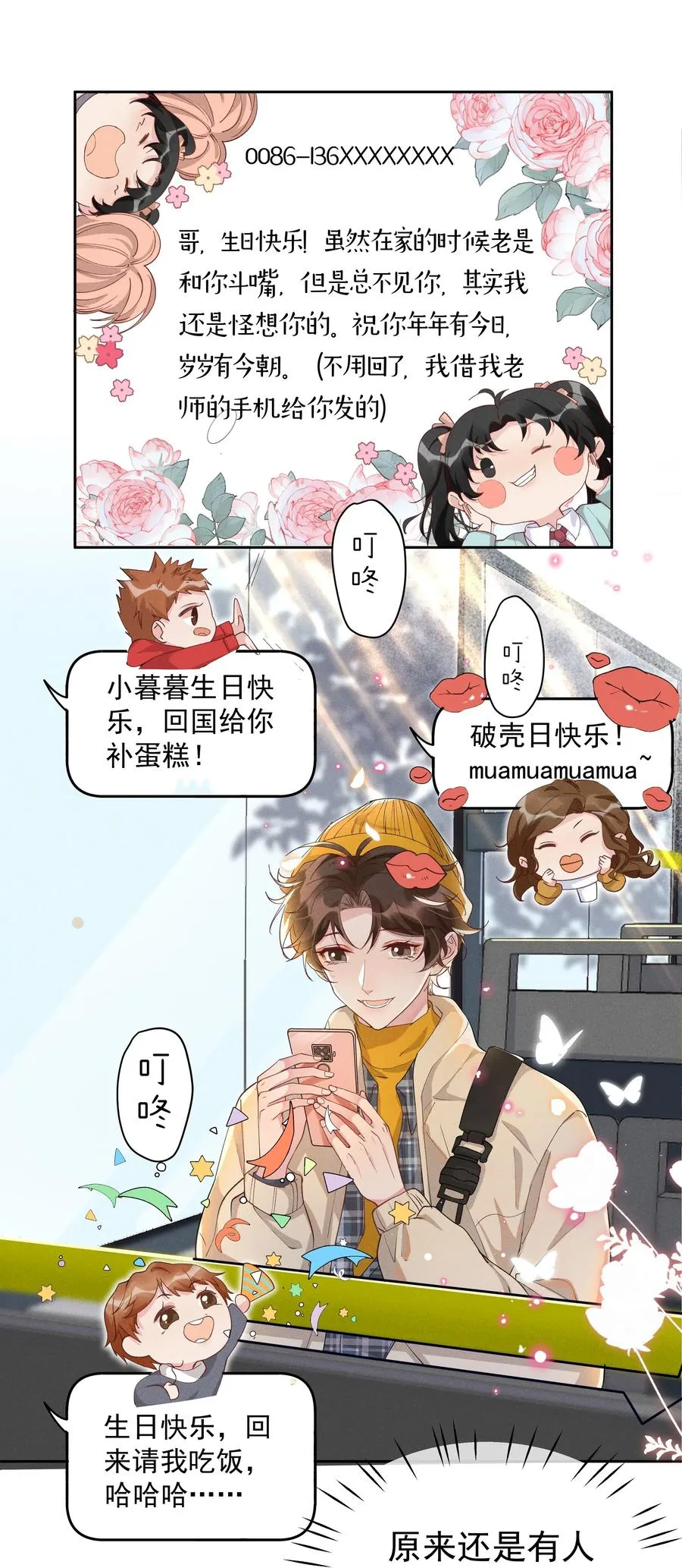 031 Andrew怎么冷淡了 第18页