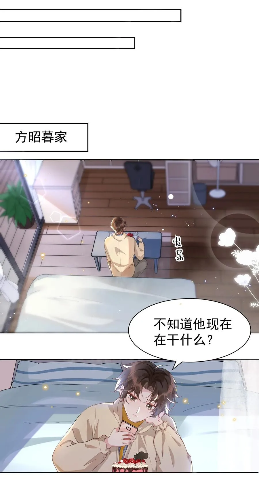 031 Andrew怎么冷淡了 第23页