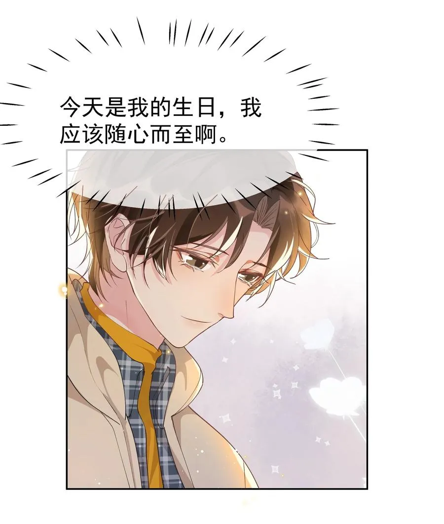 031 Andrew怎么冷淡了 第24页